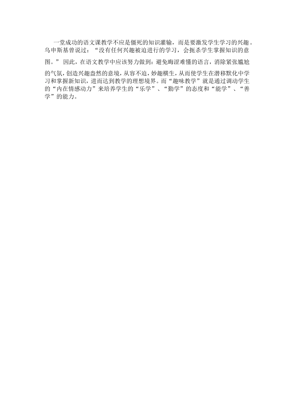 语文教学中如何激发学生的学习兴趣_第3页