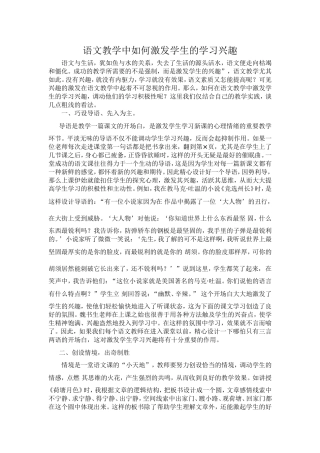 语文教学中如何激发学生的学习兴趣