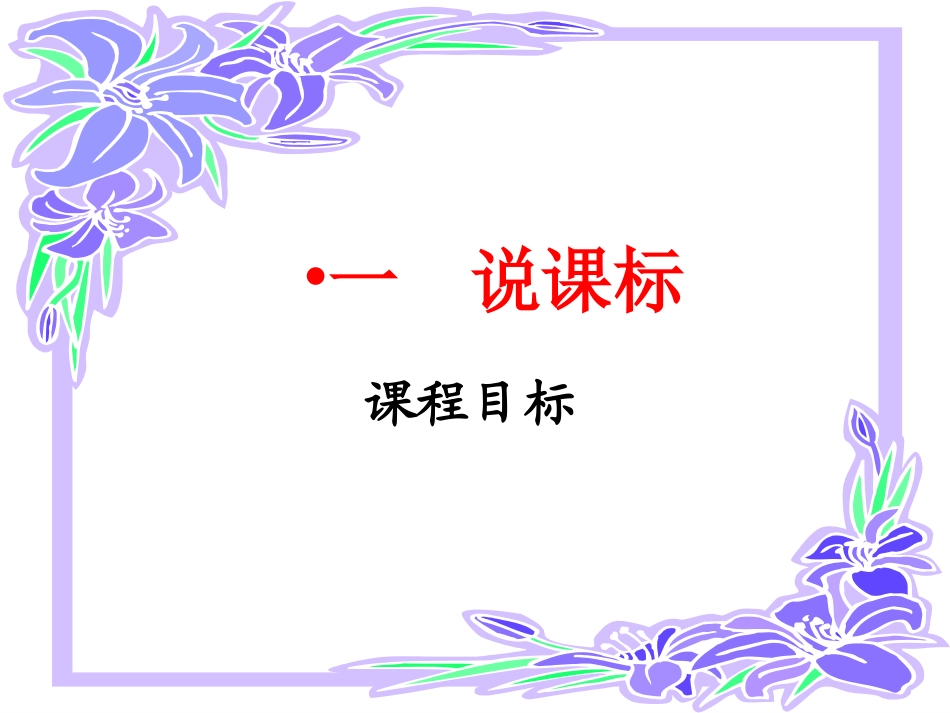 八年级物理说课标说教材_第3页