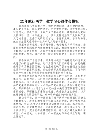 XX年践行两学一做学习心得体会模板