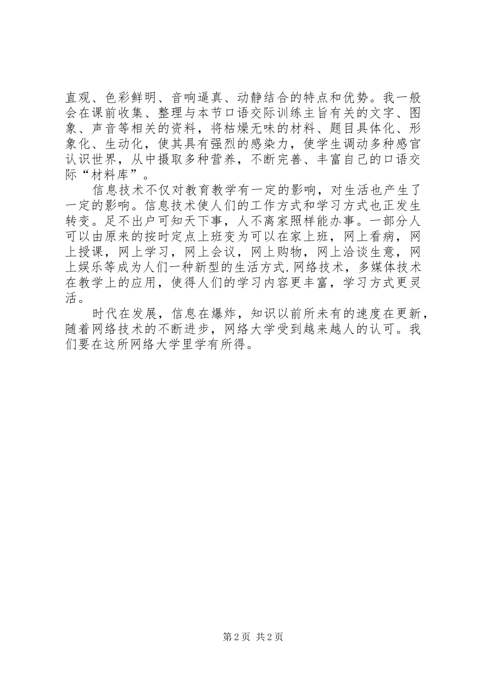 赵文娟心得体会读《记者采访教育家唐胜昌》的心得体会_第2页