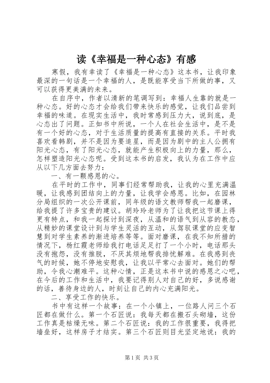 读《幸福是一种心态》有感_第1页
