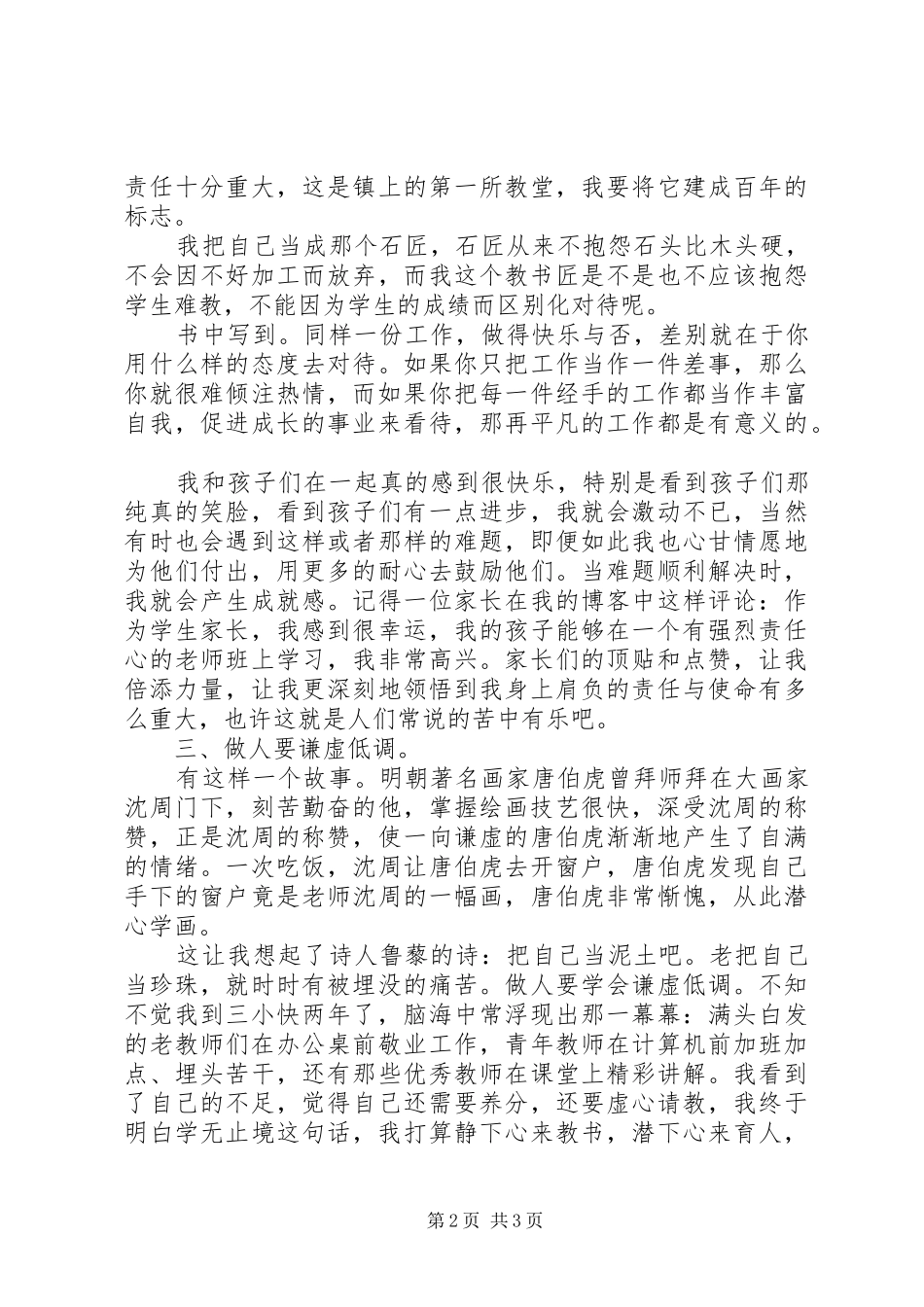 读《幸福是一种心态》有感_第2页