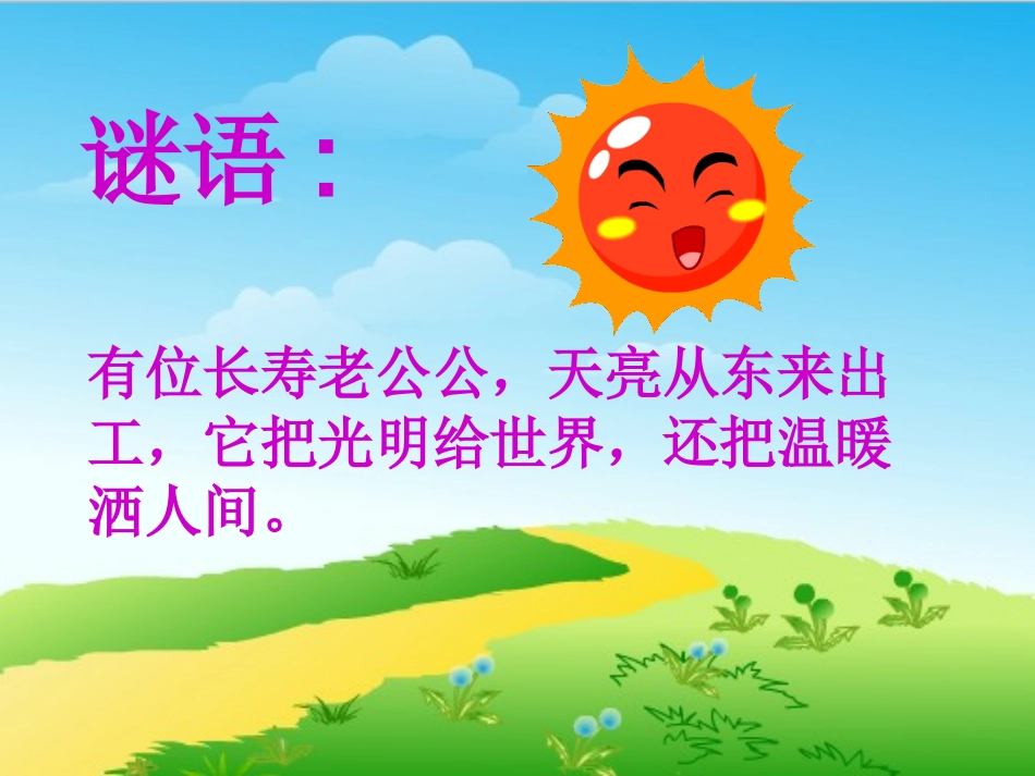 《太阳是大家的》课件_第2页