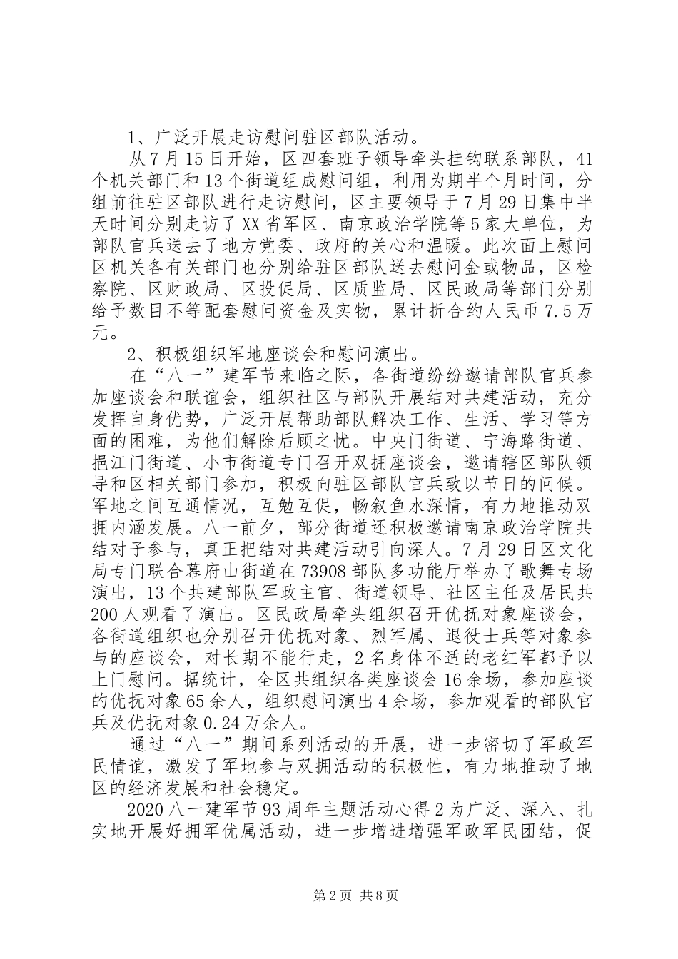 20XX年八一建军节93周年主题活动心得多篇_第2页