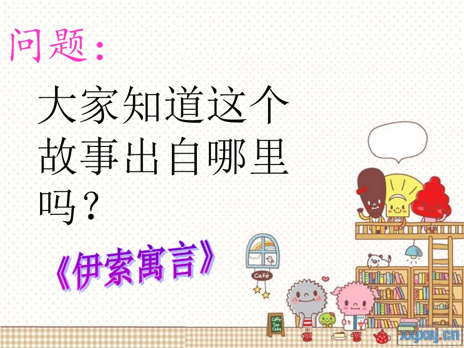 狮子和鹿课件(1)_第2页