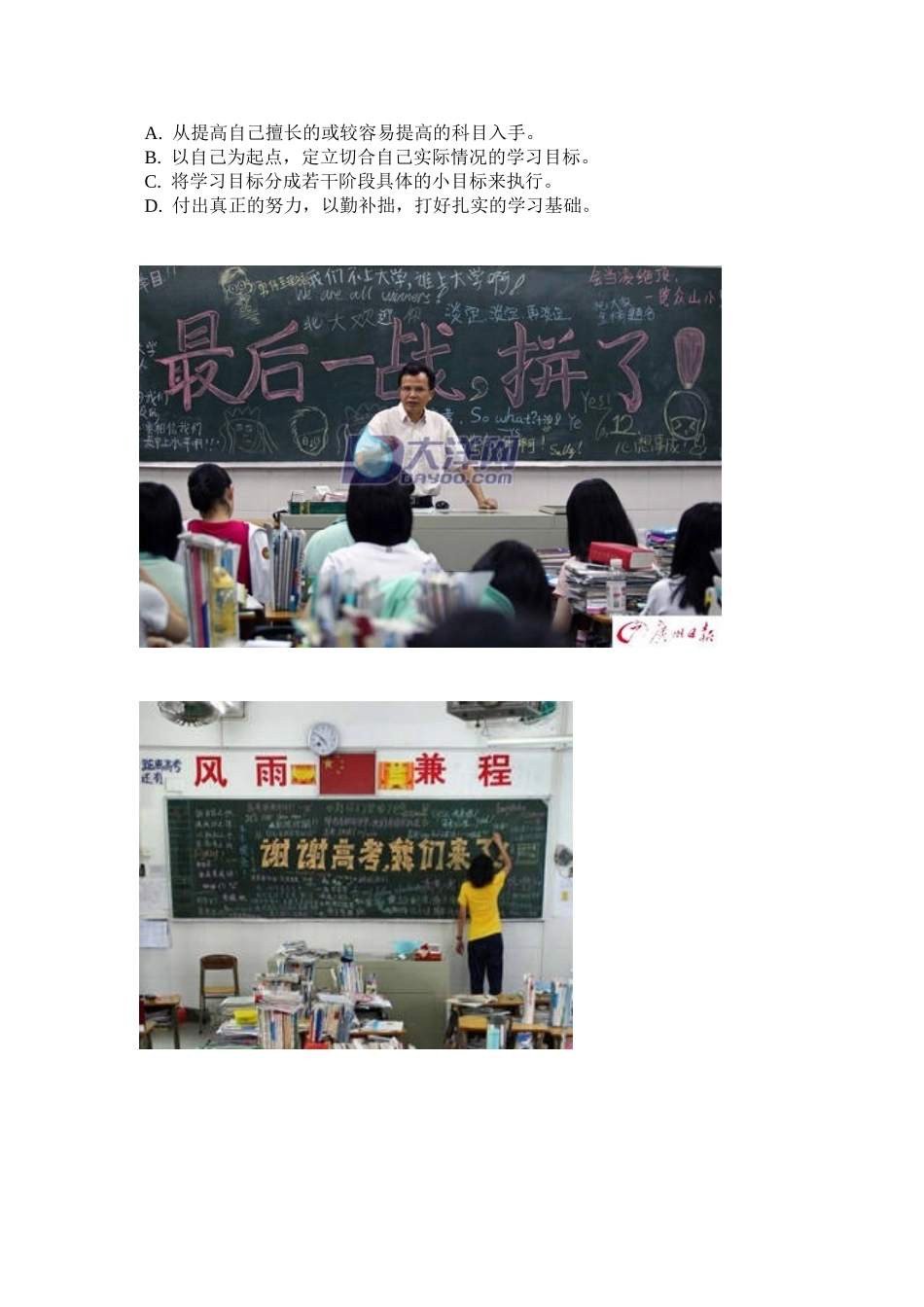 高三11班心理教案_第2页