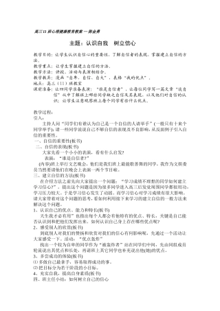 高三11班心理教案
