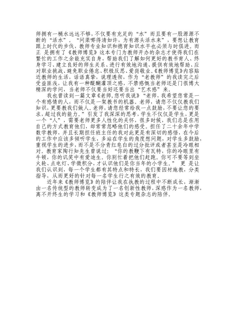 《教师博览》伴我行_第2页