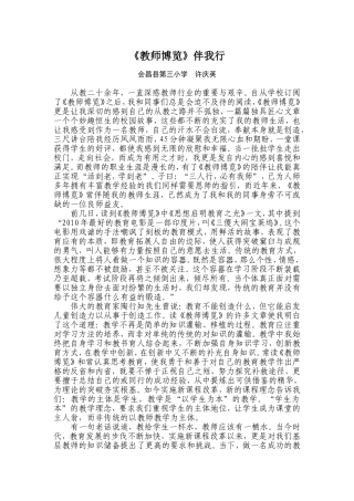 《教师博览》伴我行