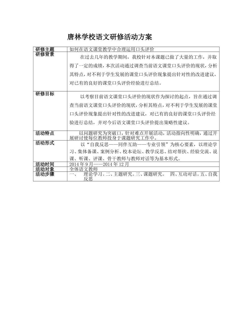 初中语文教研活动方案_第1页