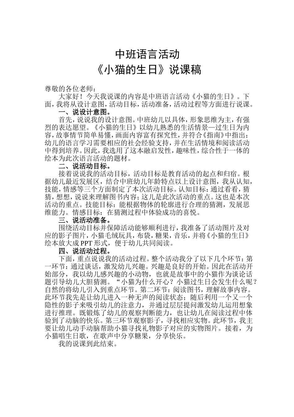 小猫的生日说课稿_第1页