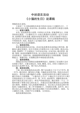 小猫的生日说课稿
