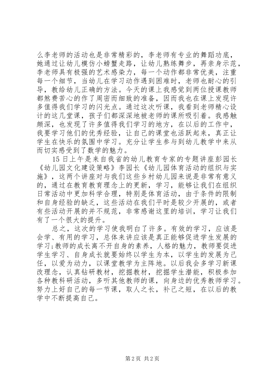 何加富20XX年第三次送教下乡培训心得5则范文 (2)_第2页