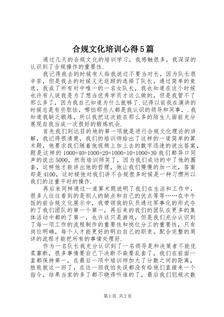 合规文化培训心得5篇_第1页