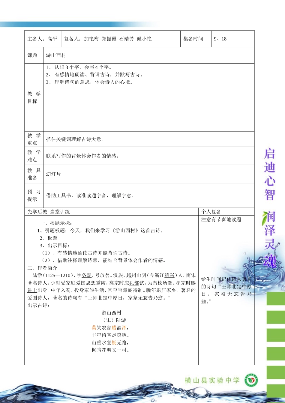 四年级上语文5、《古诗两首》第二课时高平_第1页