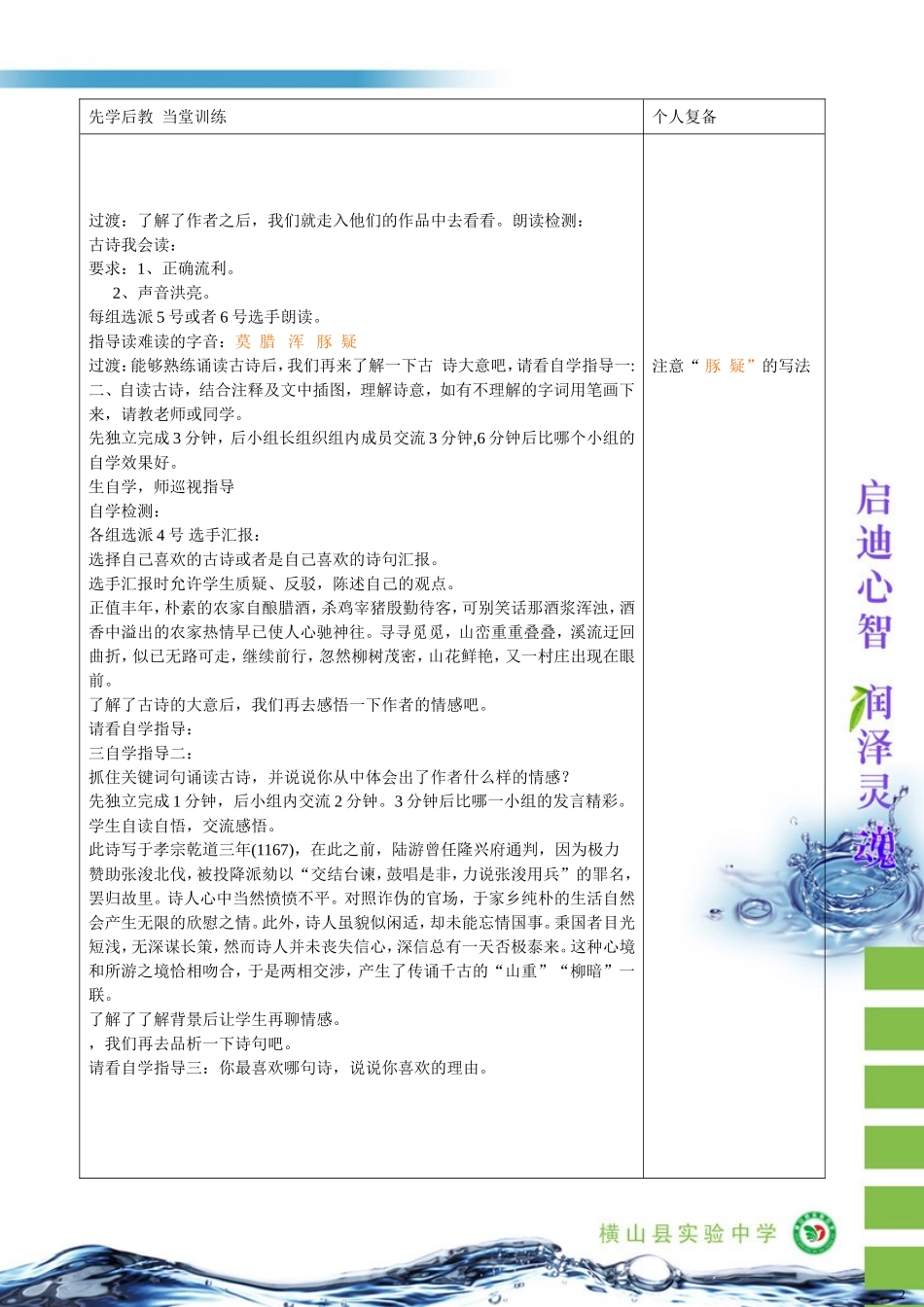 四年级上语文5、《古诗两首》第二课时高平_第2页