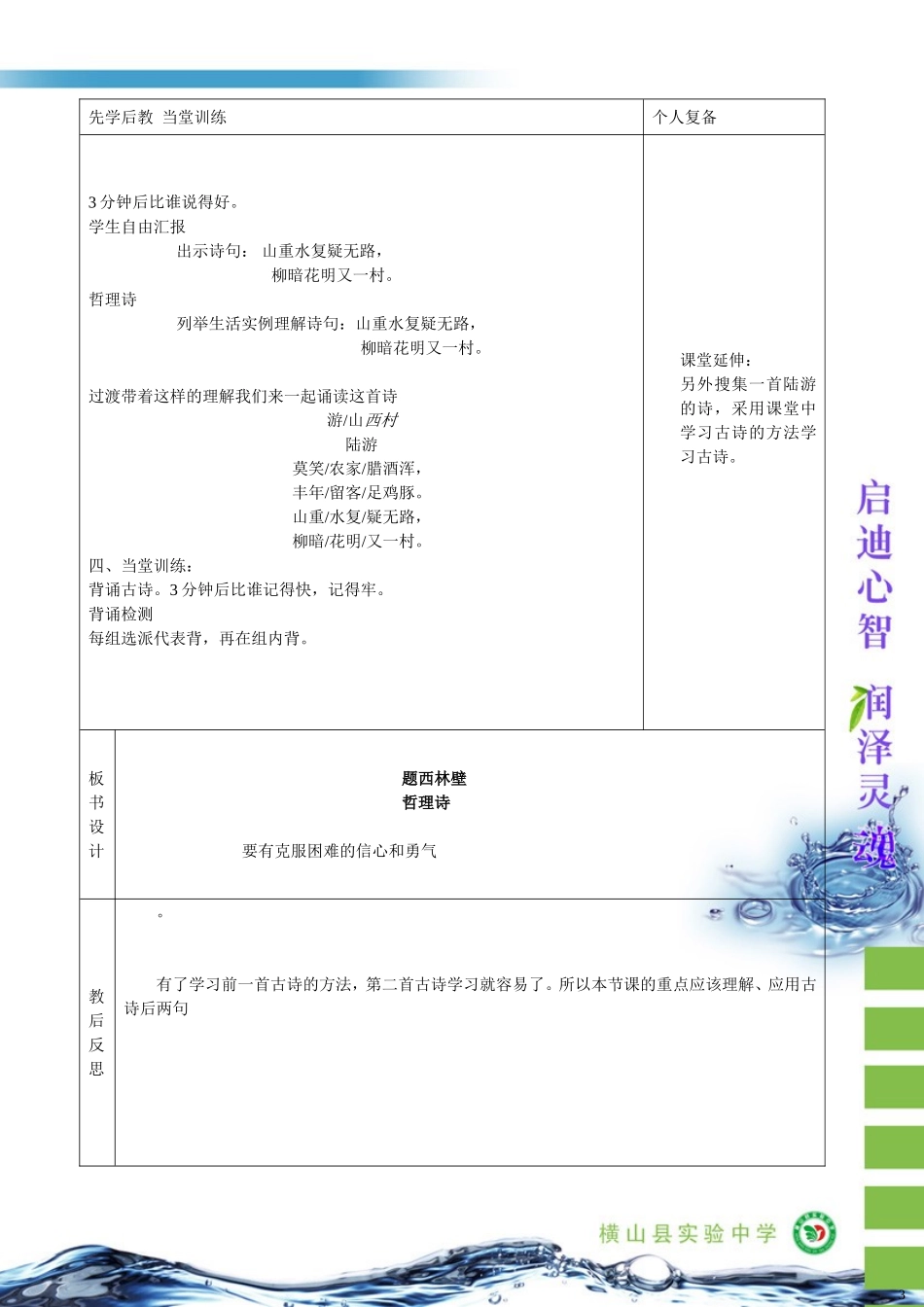 四年级上语文5、《古诗两首》第二课时高平_第3页