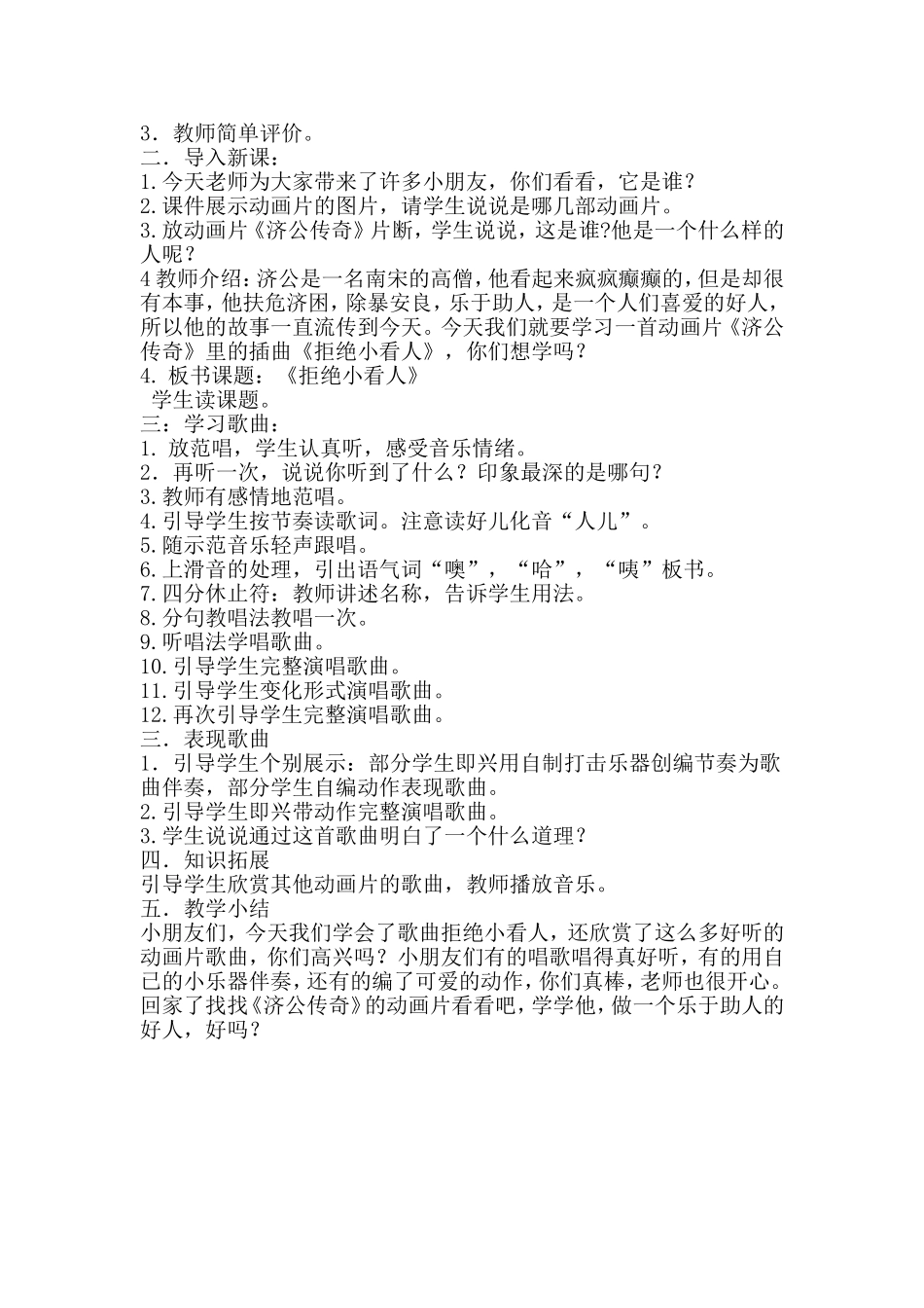 拒绝小看人教学设计_第2页