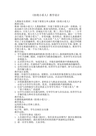 拒绝小看人教学设计