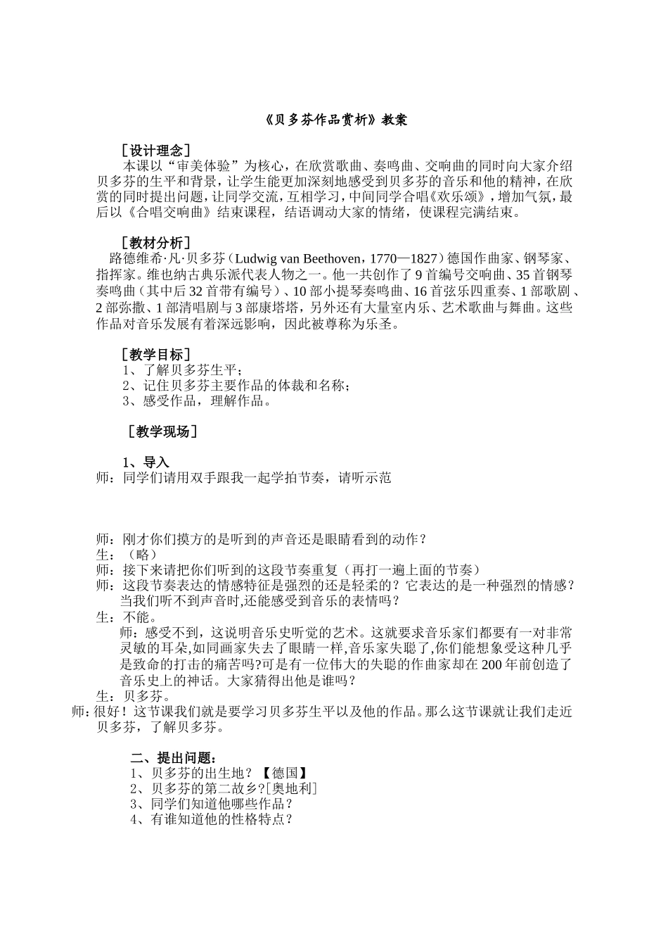 贝多芬作品赏析教案_第1页