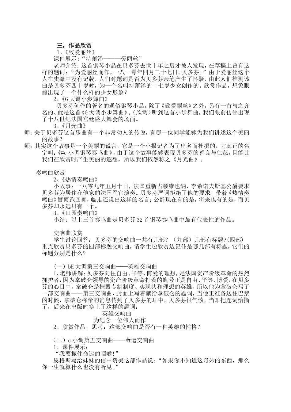 贝多芬作品赏析教案_第2页