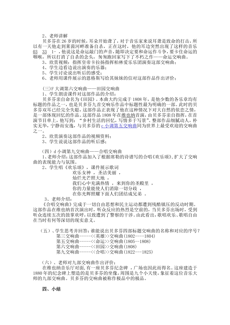 贝多芬作品赏析教案_第3页