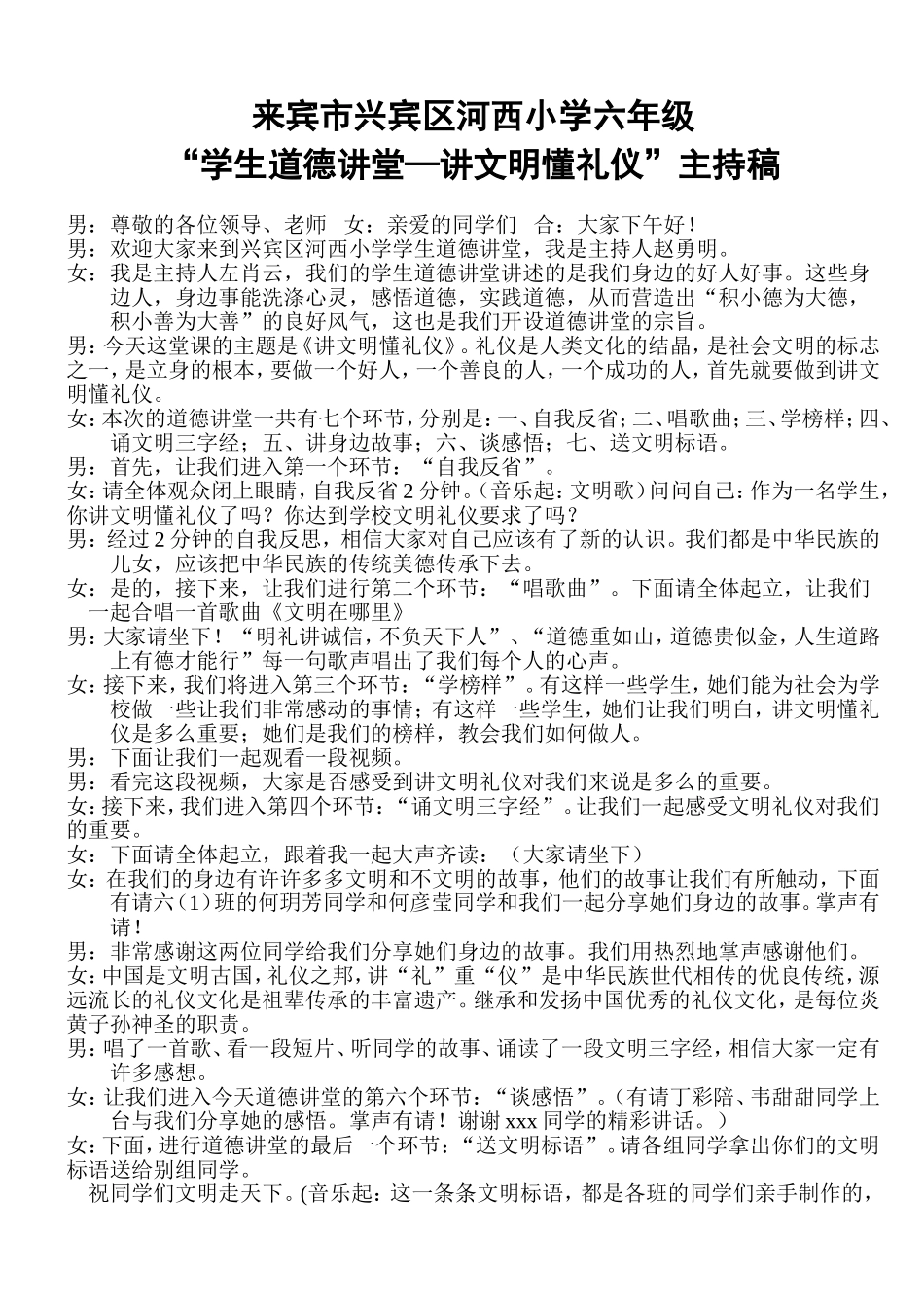 六年级道德讲堂“讲文明懂礼仪”主持词_第1页