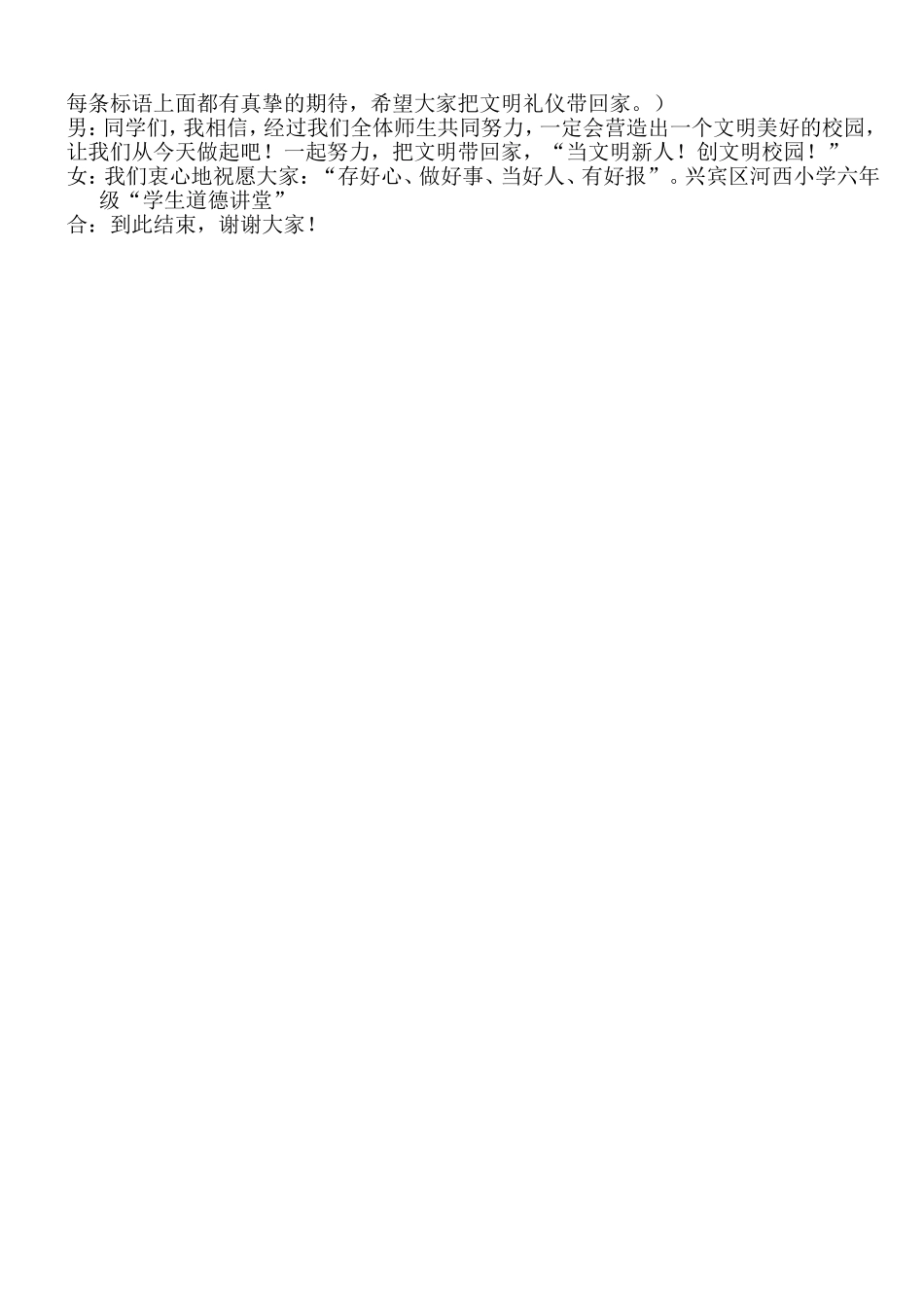 六年级道德讲堂“讲文明懂礼仪”主持词_第2页