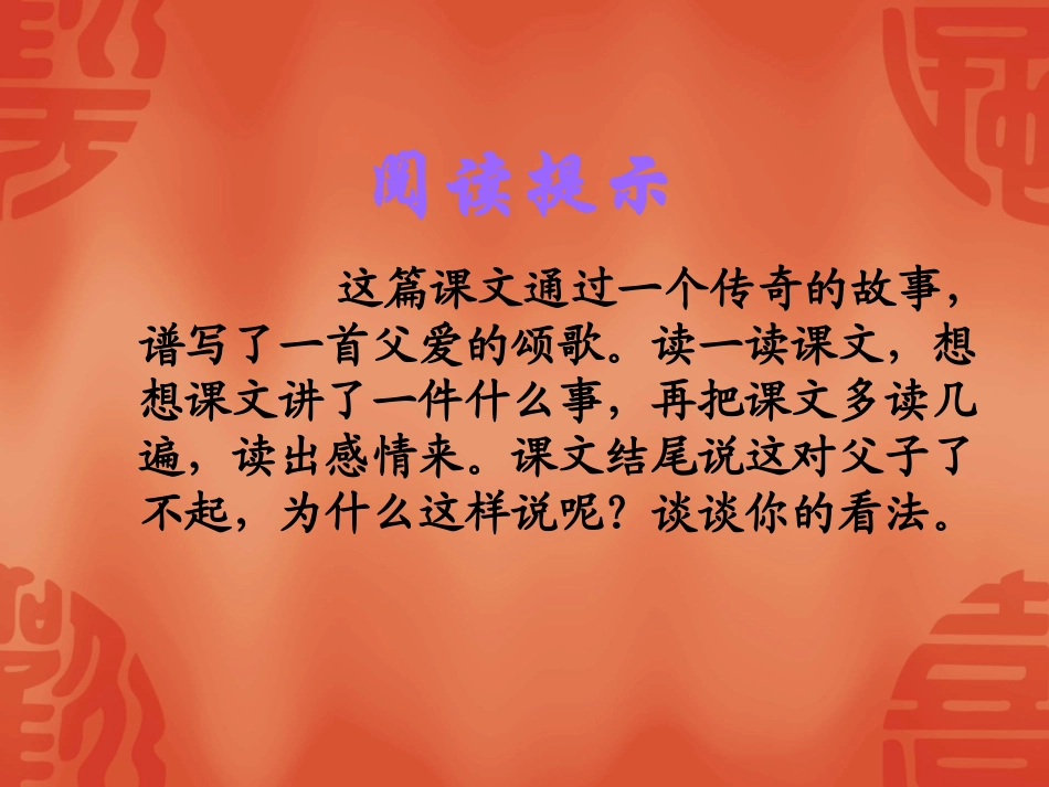 《地震中的父与子》娟子PPT_第2页