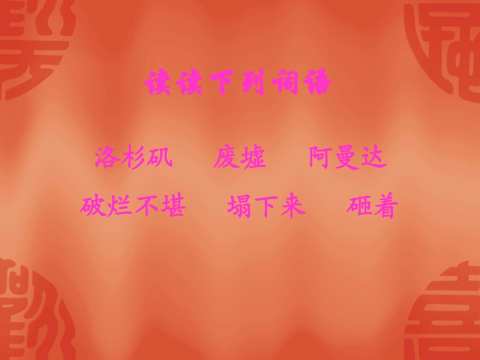 《地震中的父与子》娟子PPT_第3页