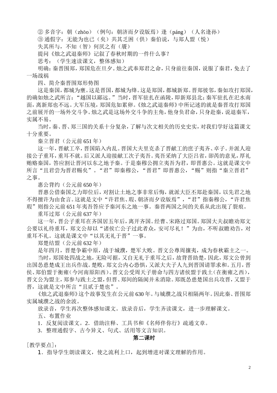 《烛之武退秦师》教学设计_第2页