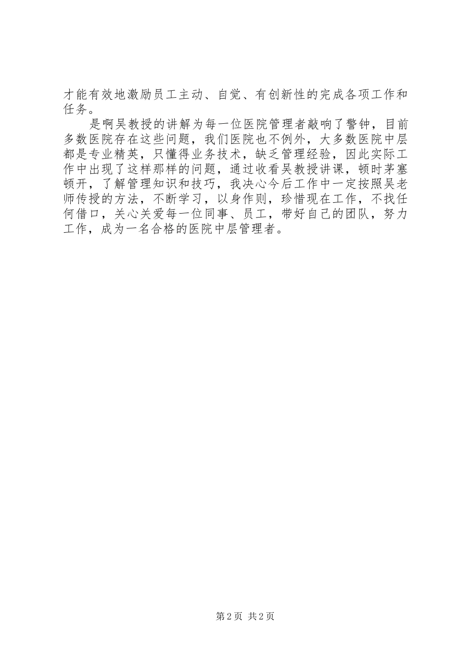 吴春荣转变服务挂念心得体会_1_第2页