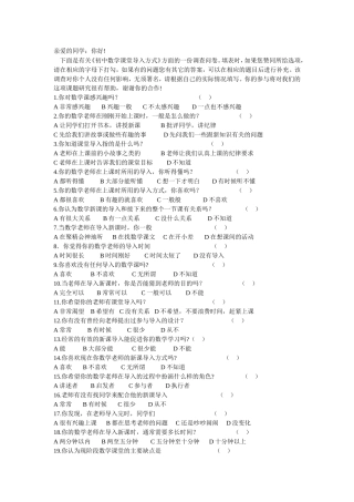 关于课堂导入方式的调查问卷