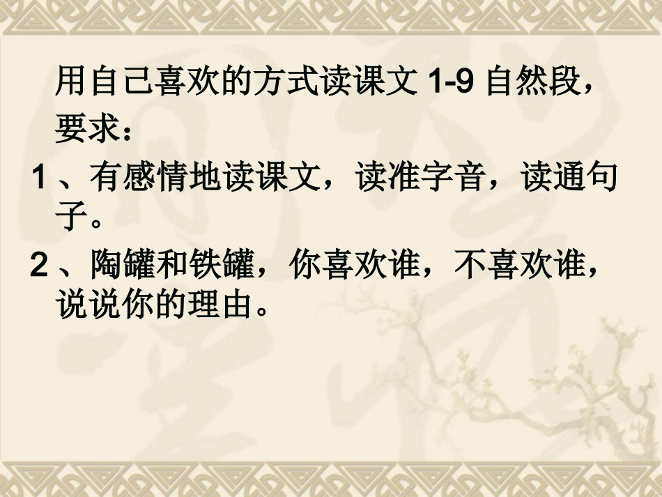 《陶罐和铁罐》_第3页