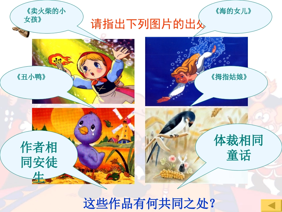 《皇帝的新装》课件(24页)_第1页