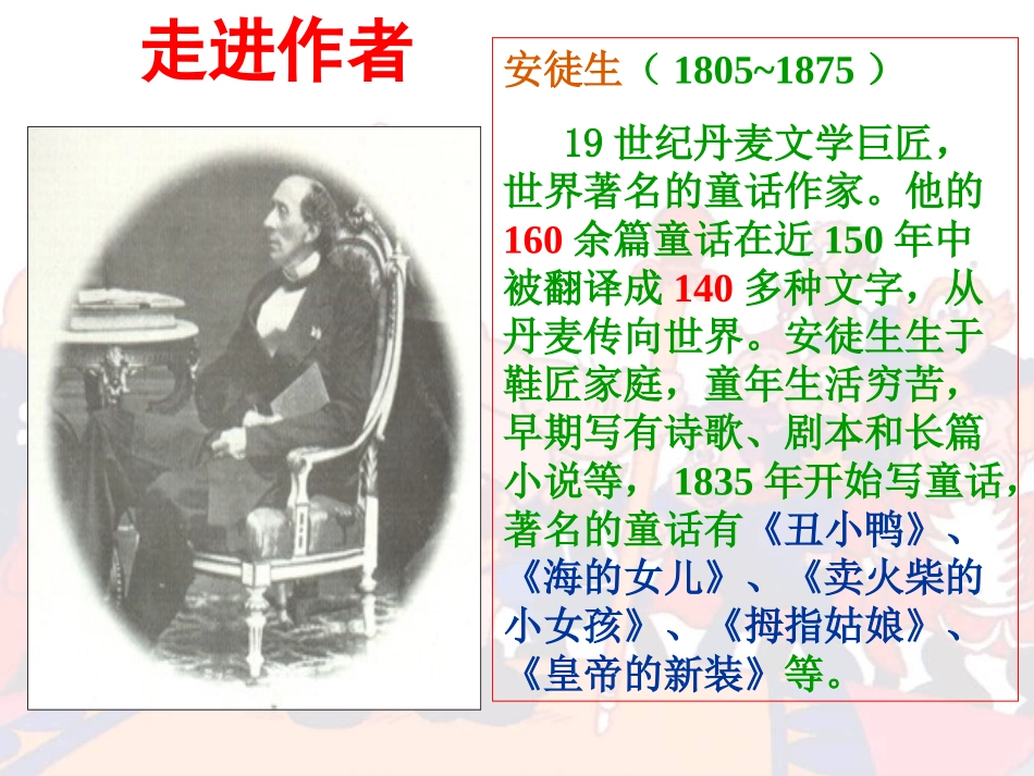 《皇帝的新装》课件(24页)_第3页