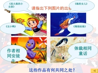 《皇帝的新装》课件(24页)