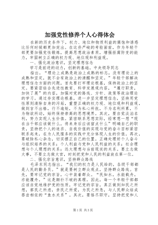 加强党性修养个人心得体会
