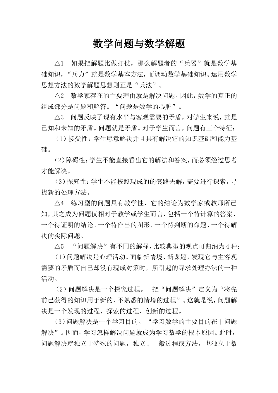 数学问题与数学解题_第1页