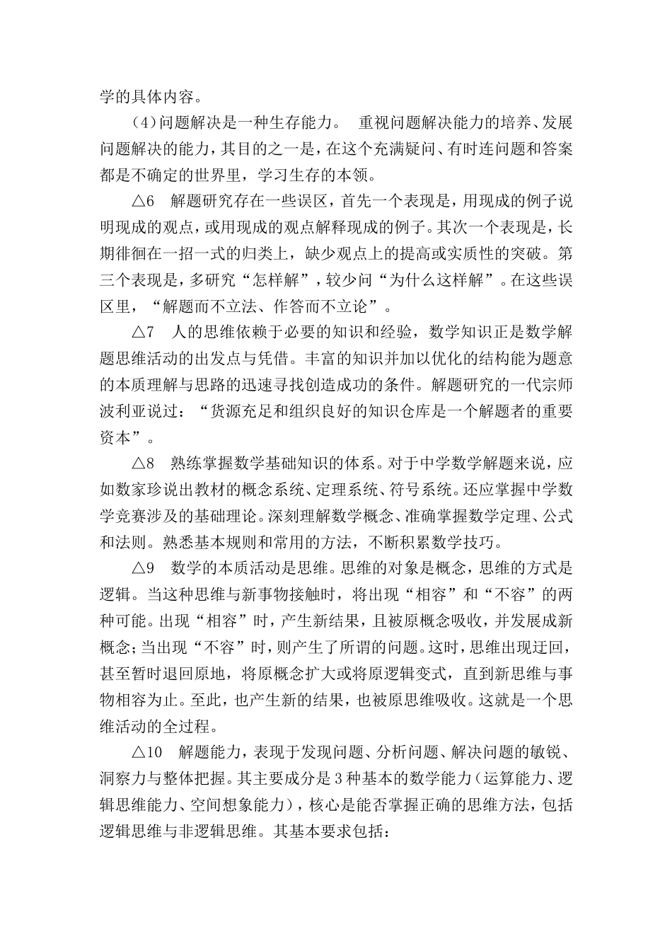 数学问题与数学解题_第2页