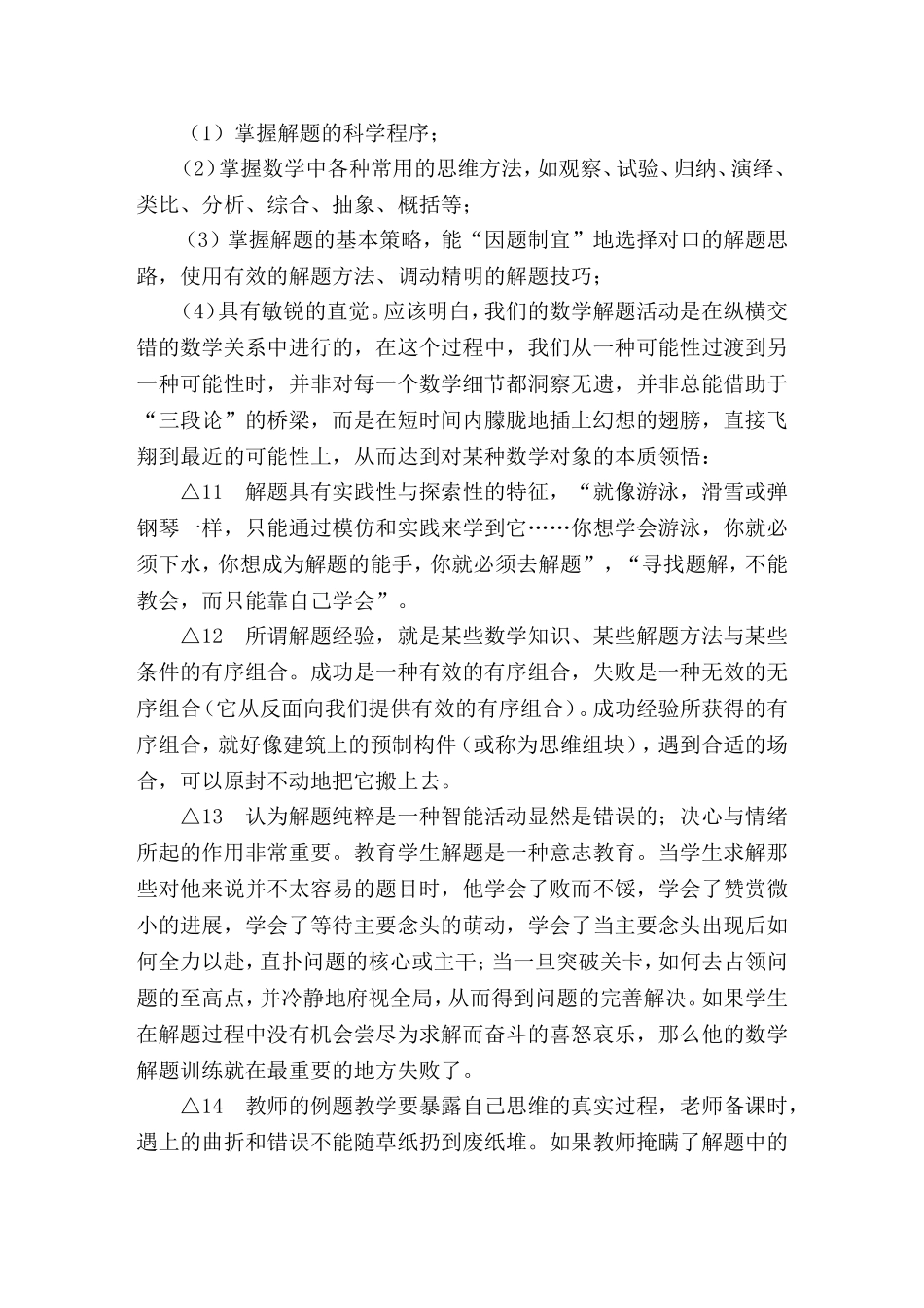 数学问题与数学解题_第3页