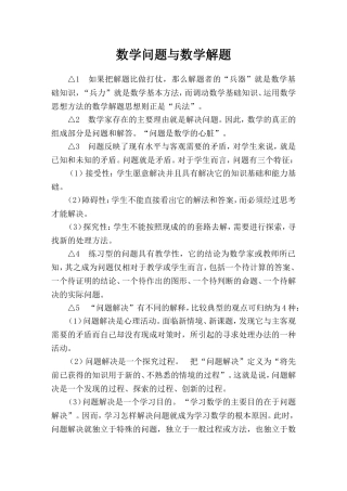 数学问题与数学解题