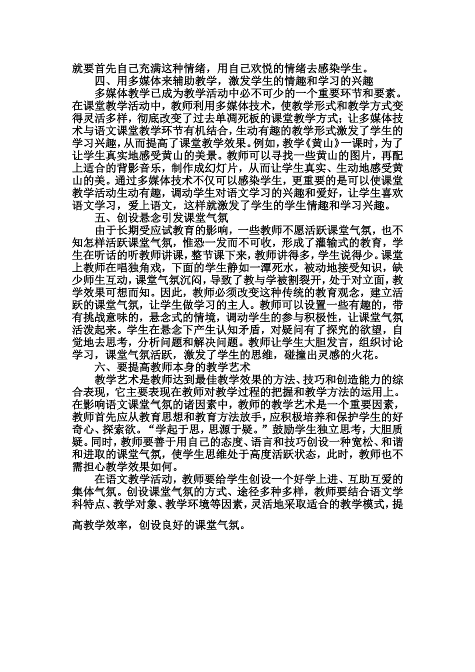 小学语文教学中课堂气氛的营造方法 (2)_第2页