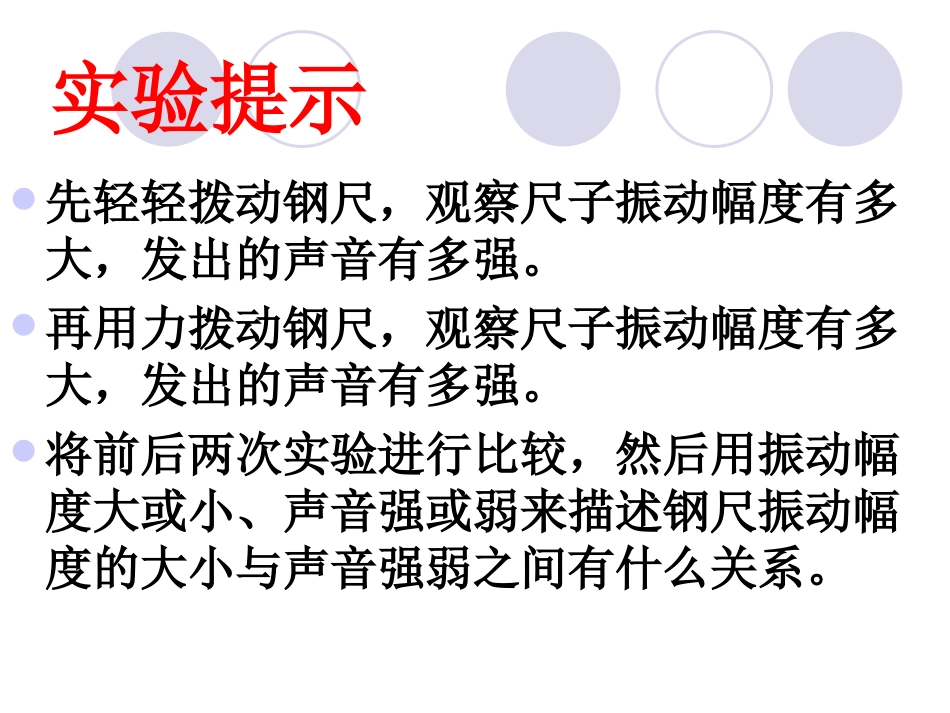 声音的变化(精品)_第2页