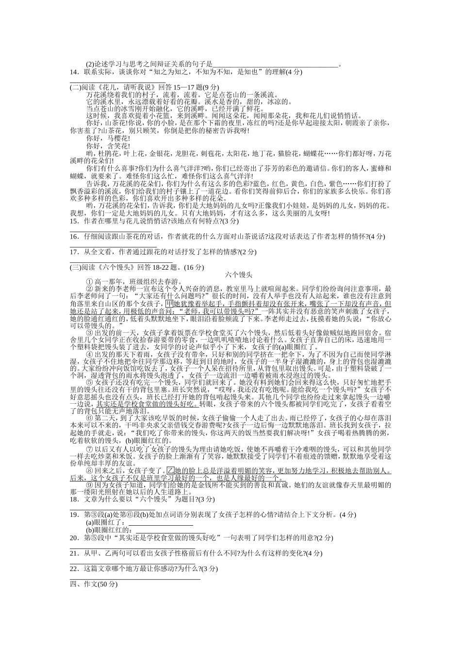 黑龙江牡丹江市2008-2009学年度上学期期中考试七年级语文试卷_第2页