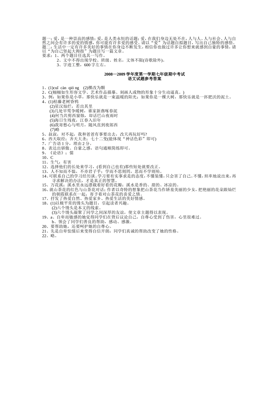 黑龙江牡丹江市2008-2009学年度上学期期中考试七年级语文试卷_第3页