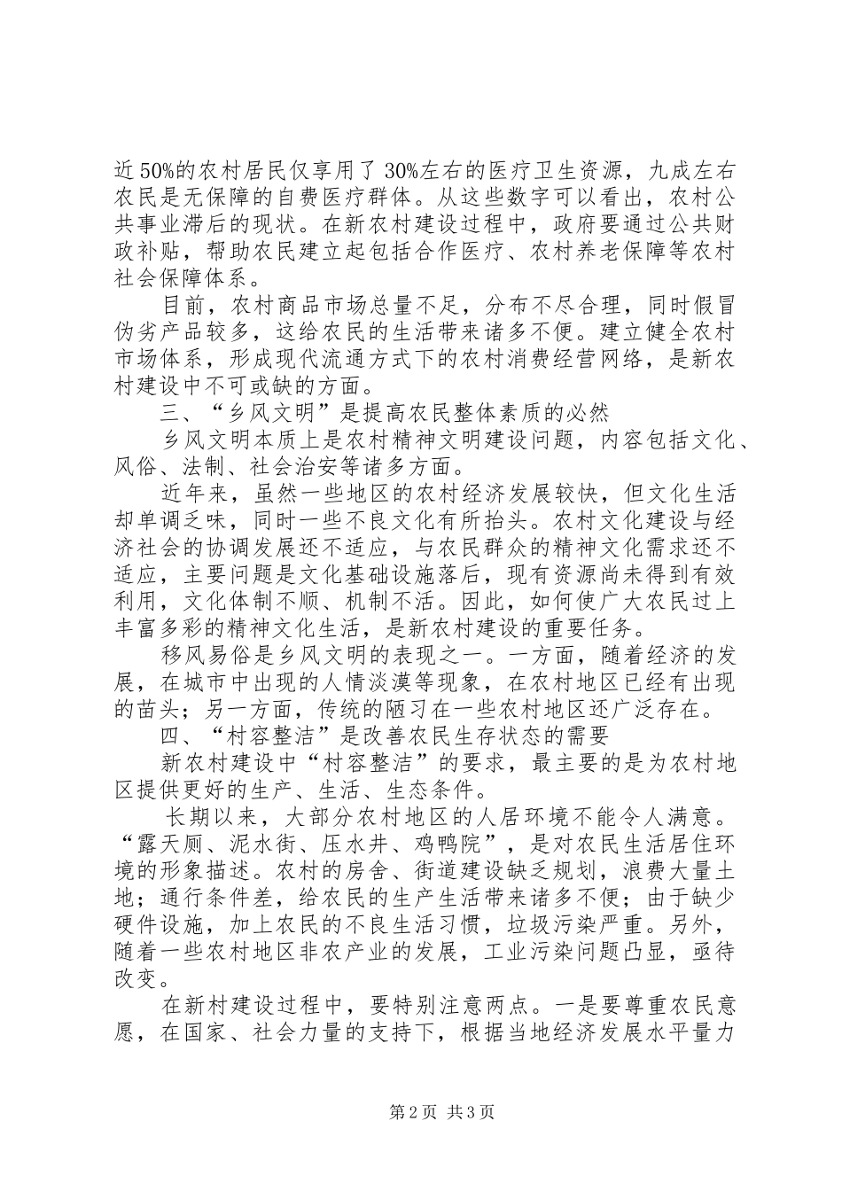 新农村建设心得_第2页