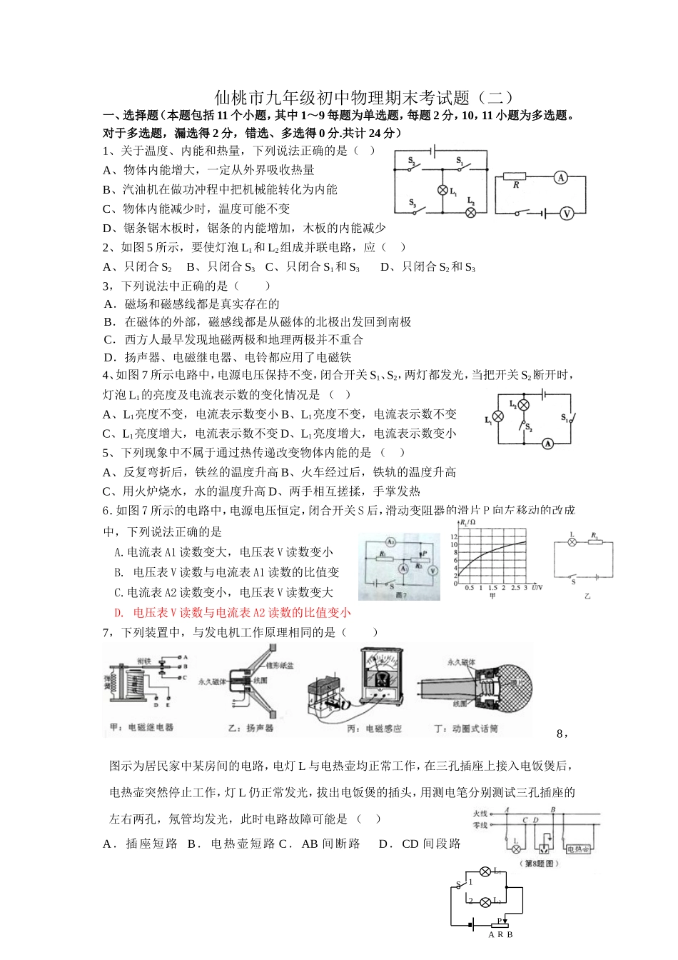 仙桃市九年级初中物理期末考试2_第1页