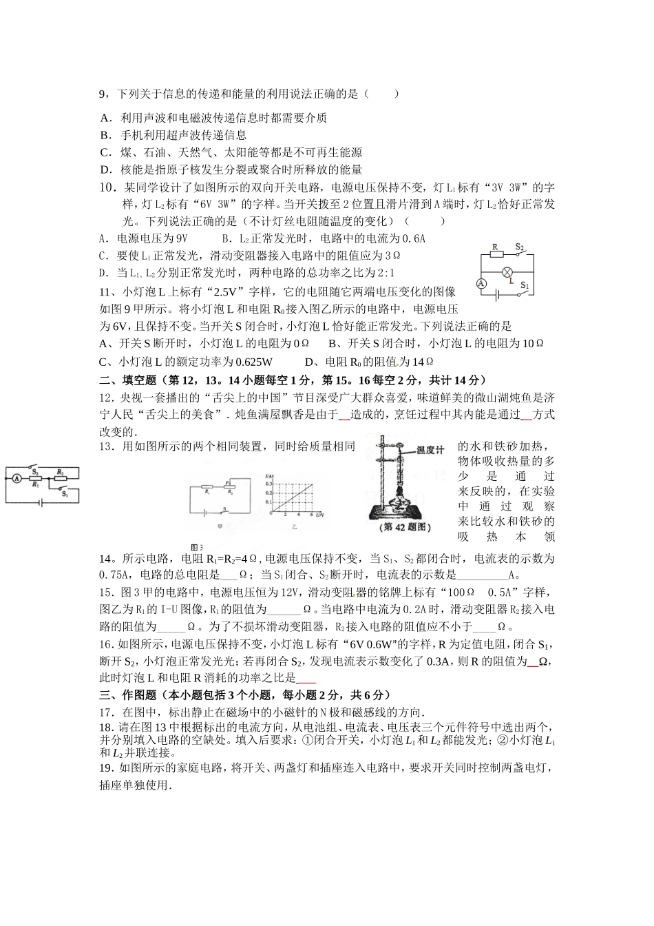 仙桃市九年级初中物理期末考试2_第2页